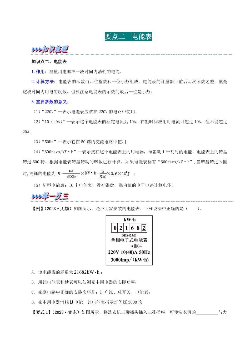18.1  电能  电功(原卷版)-25学年九年级物理全一册举一反三系列.pdf_第3页