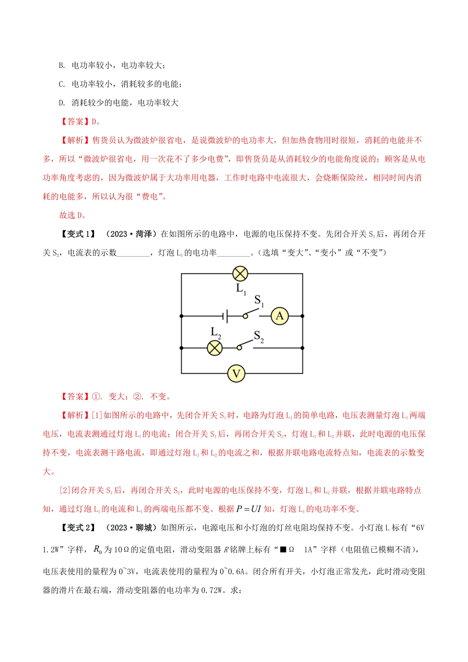 18.2  电功率(解析版)-25学年九年级物理全一册举一反三系列.pdf_第2页