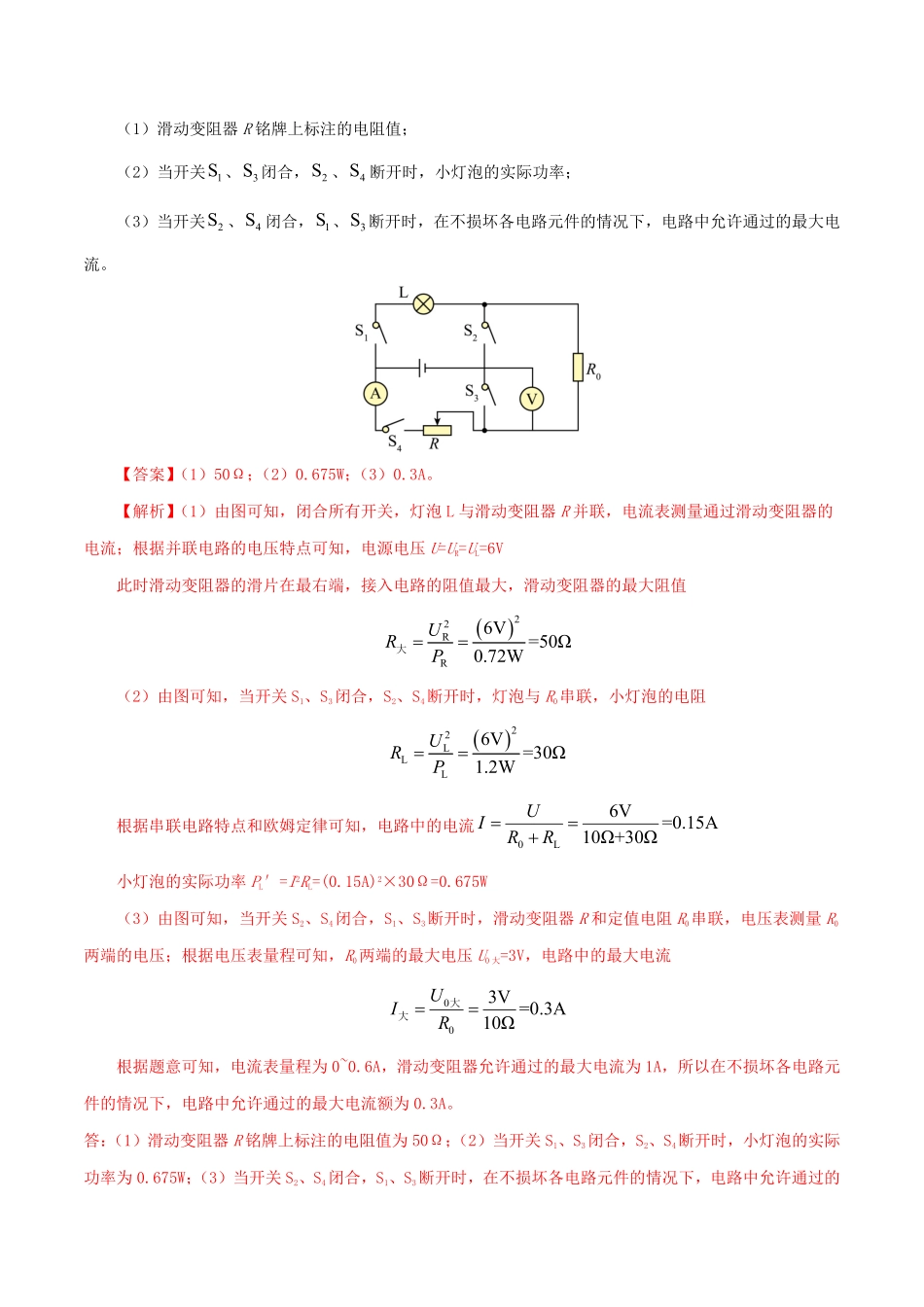 18.2  电功率(解析版)-25学年九年级物理全一册举一反三系列.pdf_第3页