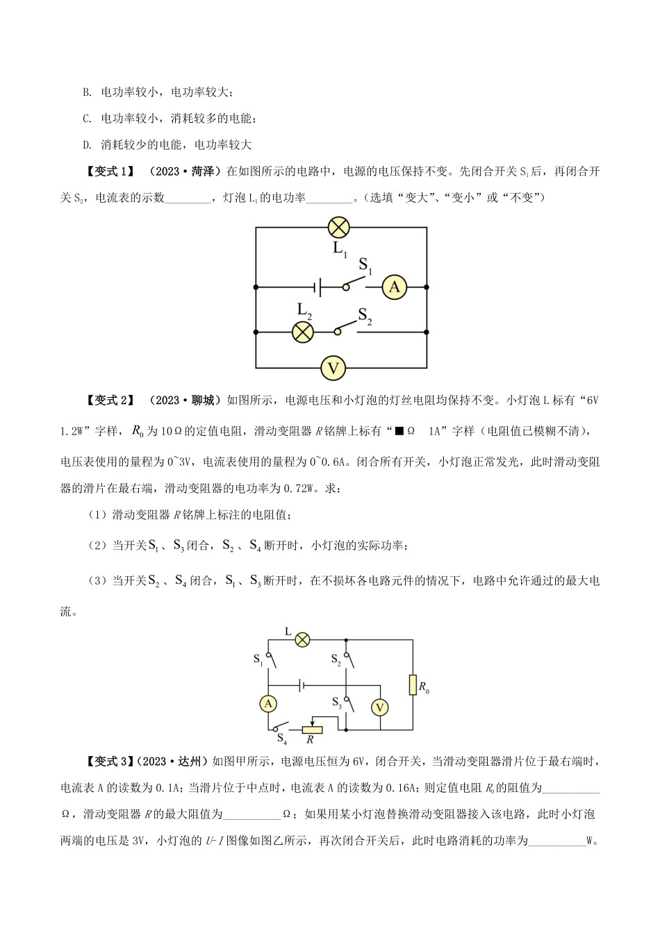 18.2  电功率(原卷版)-25学年九年级物理全一册举一反三系列.pdf_第2页
