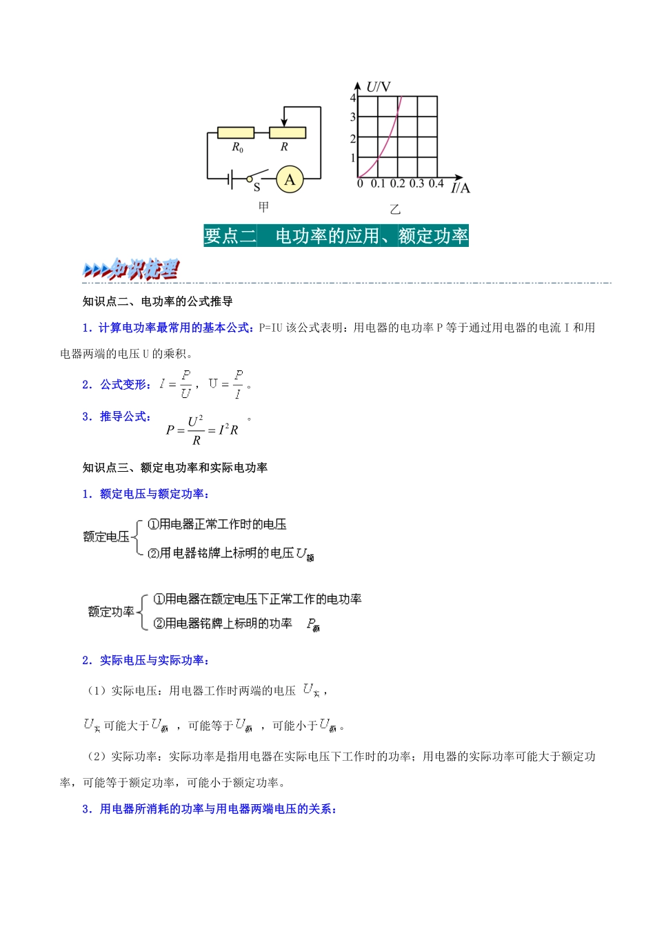 18.2  电功率(原卷版)-25学年九年级物理全一册举一反三系列.pdf_第3页