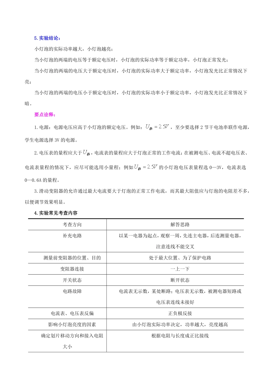 18.3  测量小灯泡的电功率(解析版)-25学年九年级物理全一册举一反三系列.pdf_第2页