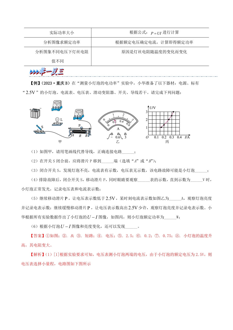 18.3  测量小灯泡的电功率(解析版)-25学年九年级物理全一册举一反三系列.pdf_第3页