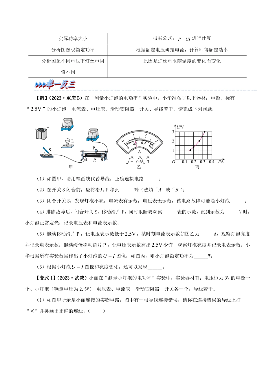 18.3  测量小灯泡的电功率(原卷版)-25学年九年级物理全一册举一反三系列.pdf_第3页