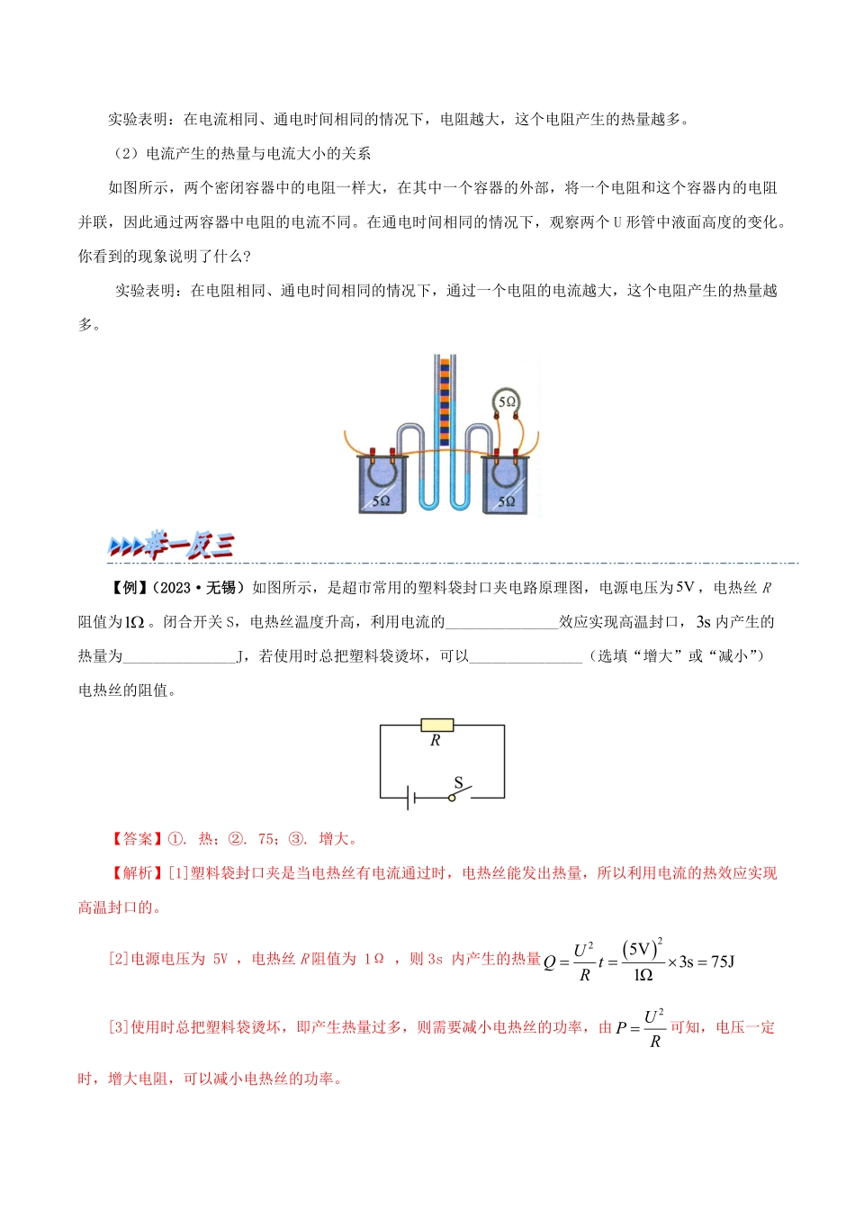18.4  焦耳定律(解析版)-25学年九年级物理全一册举一反三系列.pdf_第2页