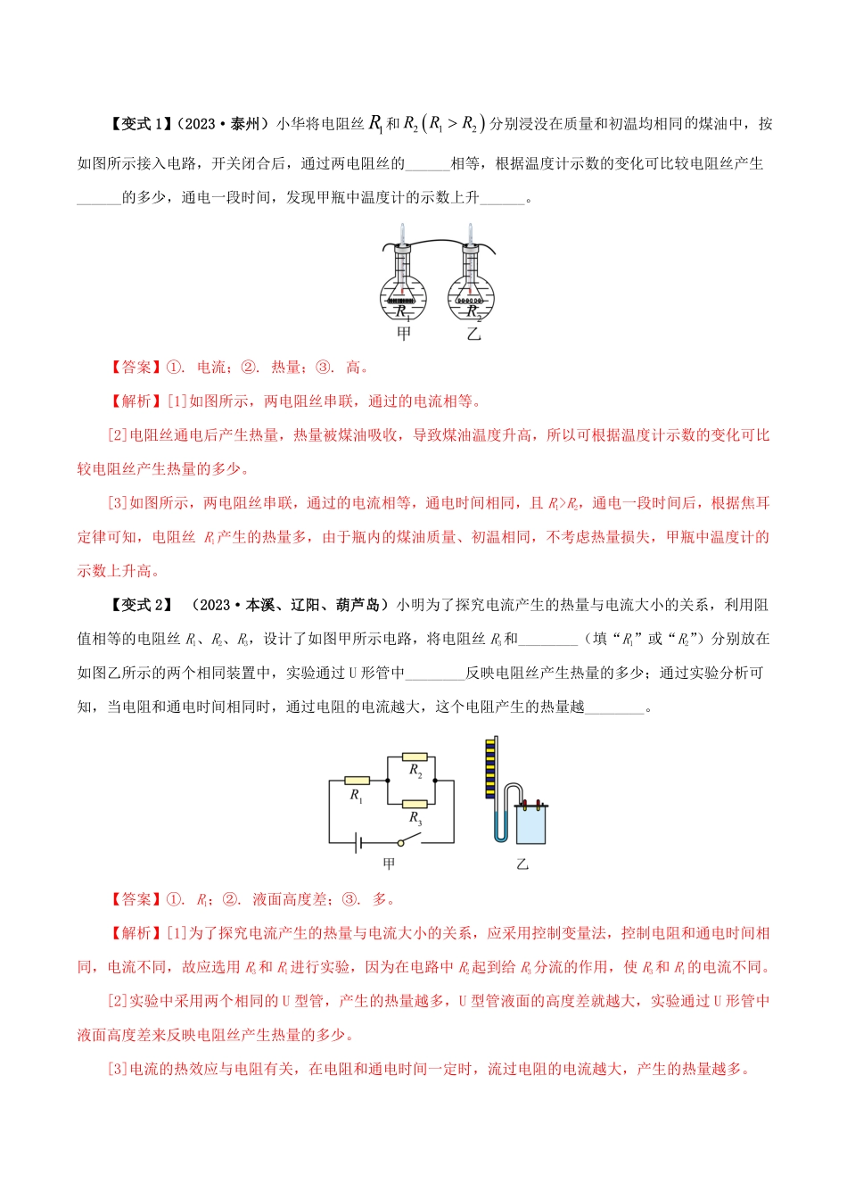 18.4  焦耳定律(解析版)-25学年九年级物理全一册举一反三系列.pdf_第3页