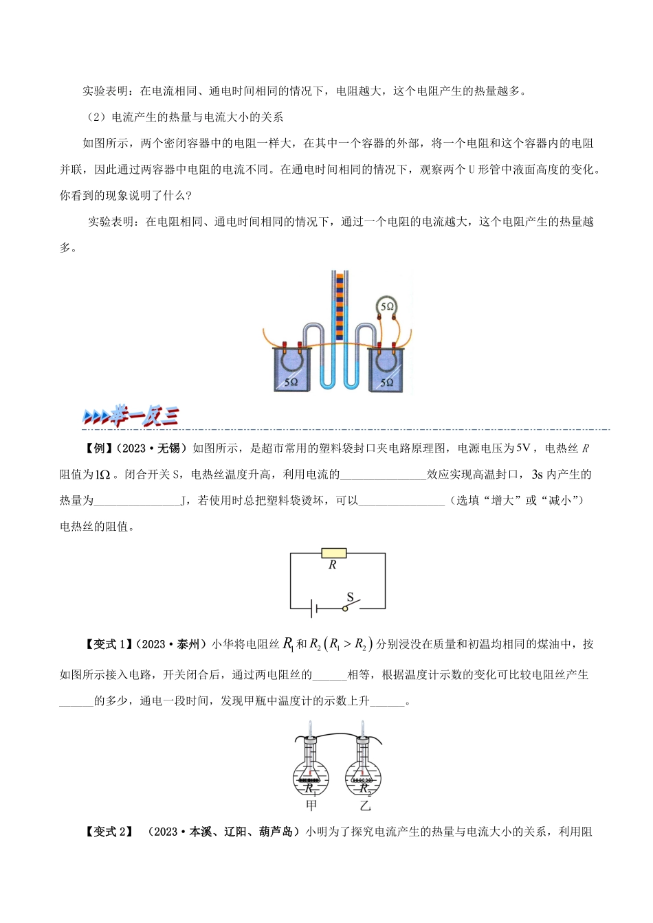 18.4  焦耳定律(原卷版)-25学年九年级物理全一册举一反三系列.pdf_第2页