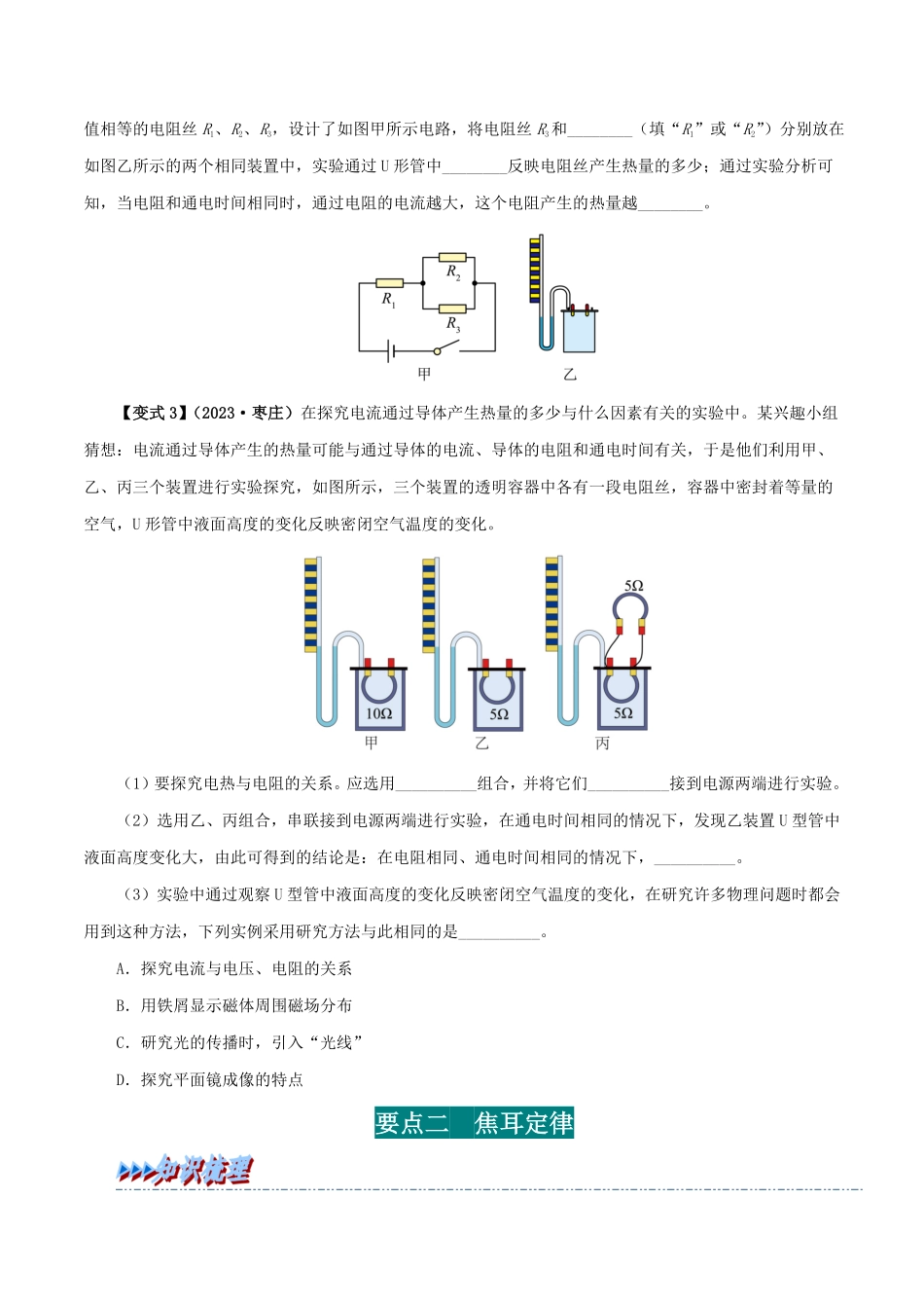 18.4  焦耳定律(原卷版)-25学年九年级物理全一册举一反三系列.pdf_第3页