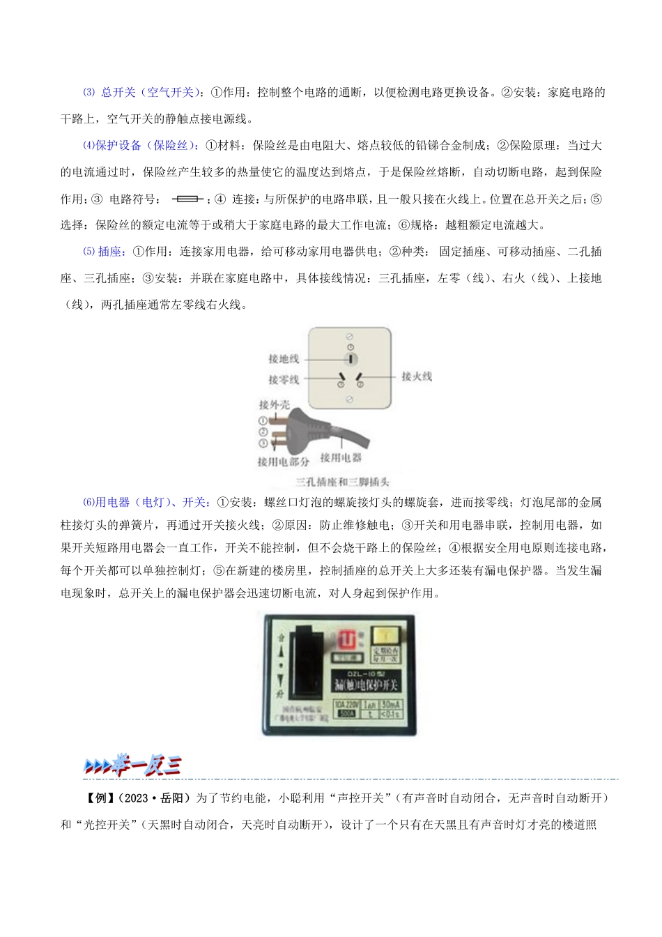 19.1  家庭电路(原卷版)-25学年九年级物理全一册举一反三系列.pdf_第2页