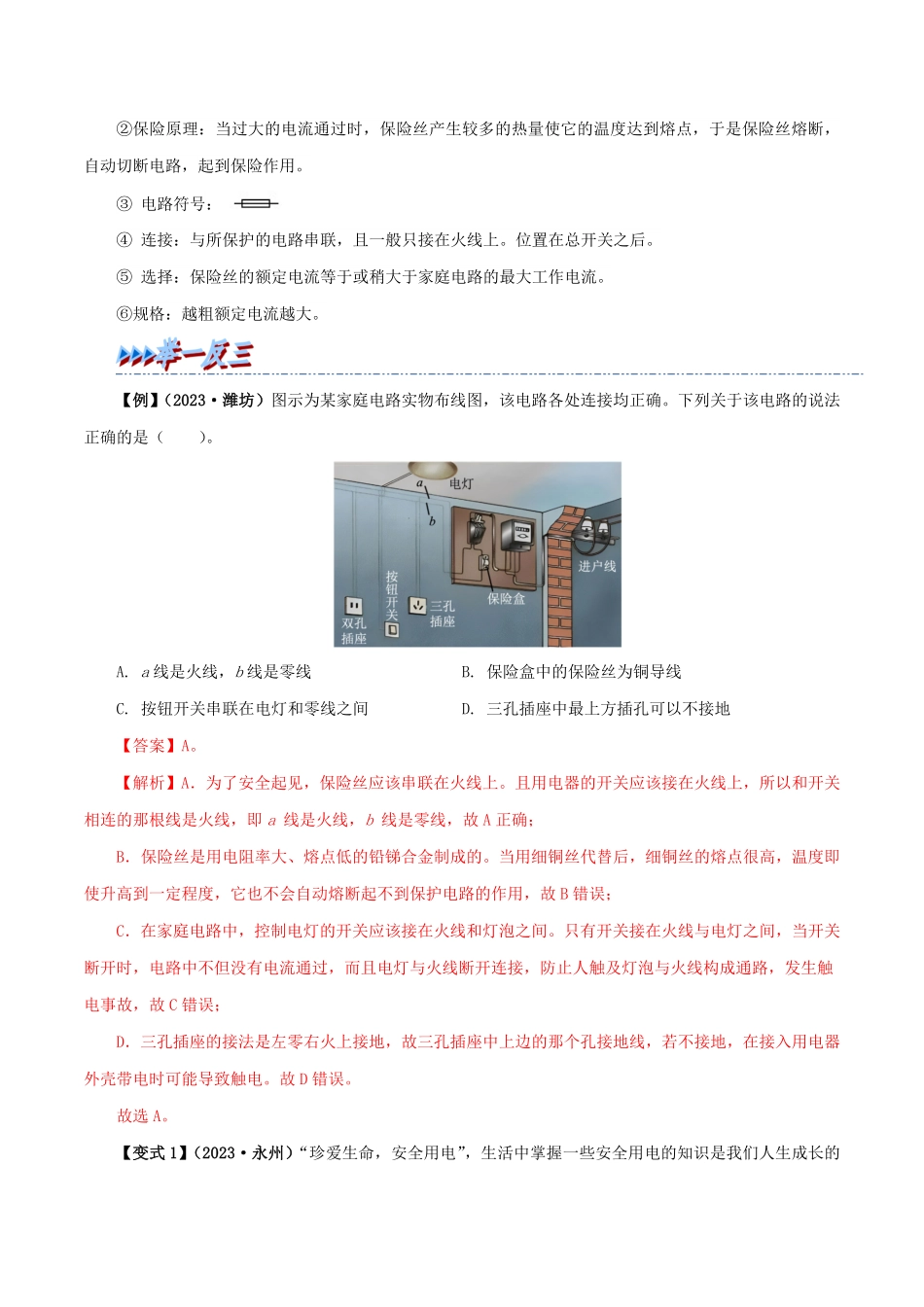 19.2  家庭电路中电流过大的原因(解析版)-25学年九年级物理全一册举一反三系列.pdf_第3页
