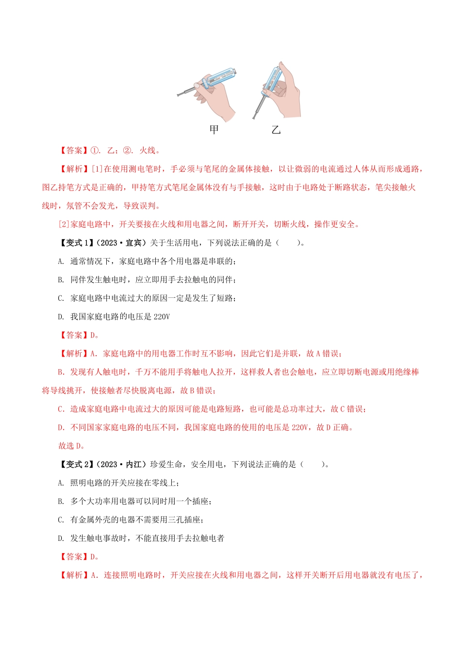 19.3  安全用电(解析版)-25学年九年级物理全一册举一反三系列.pdf_第3页