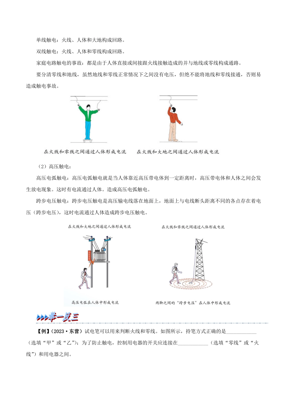 19.3  安全用电(原卷版)-25学年九年级物理全一册举一反三系列.pdf_第2页