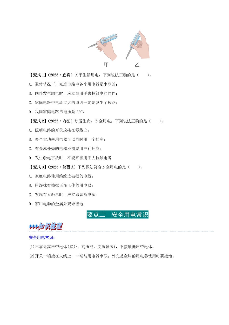 19.3  安全用电(原卷版)-25学年九年级物理全一册举一反三系列.pdf_第3页