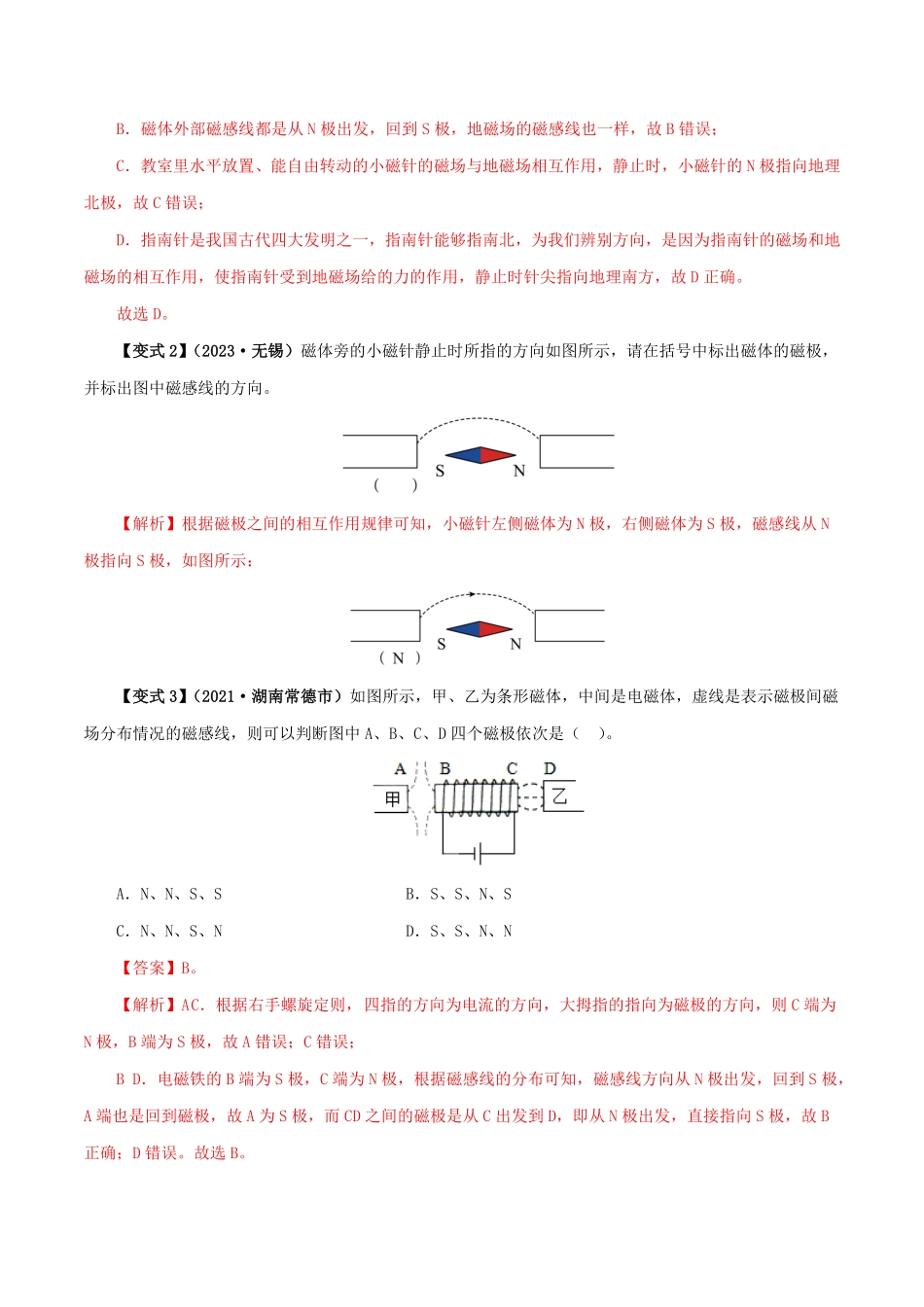 20.1  磁现象  磁场(解析版)-25学年九年级物理全一册举一反三系列.pdf_第3页