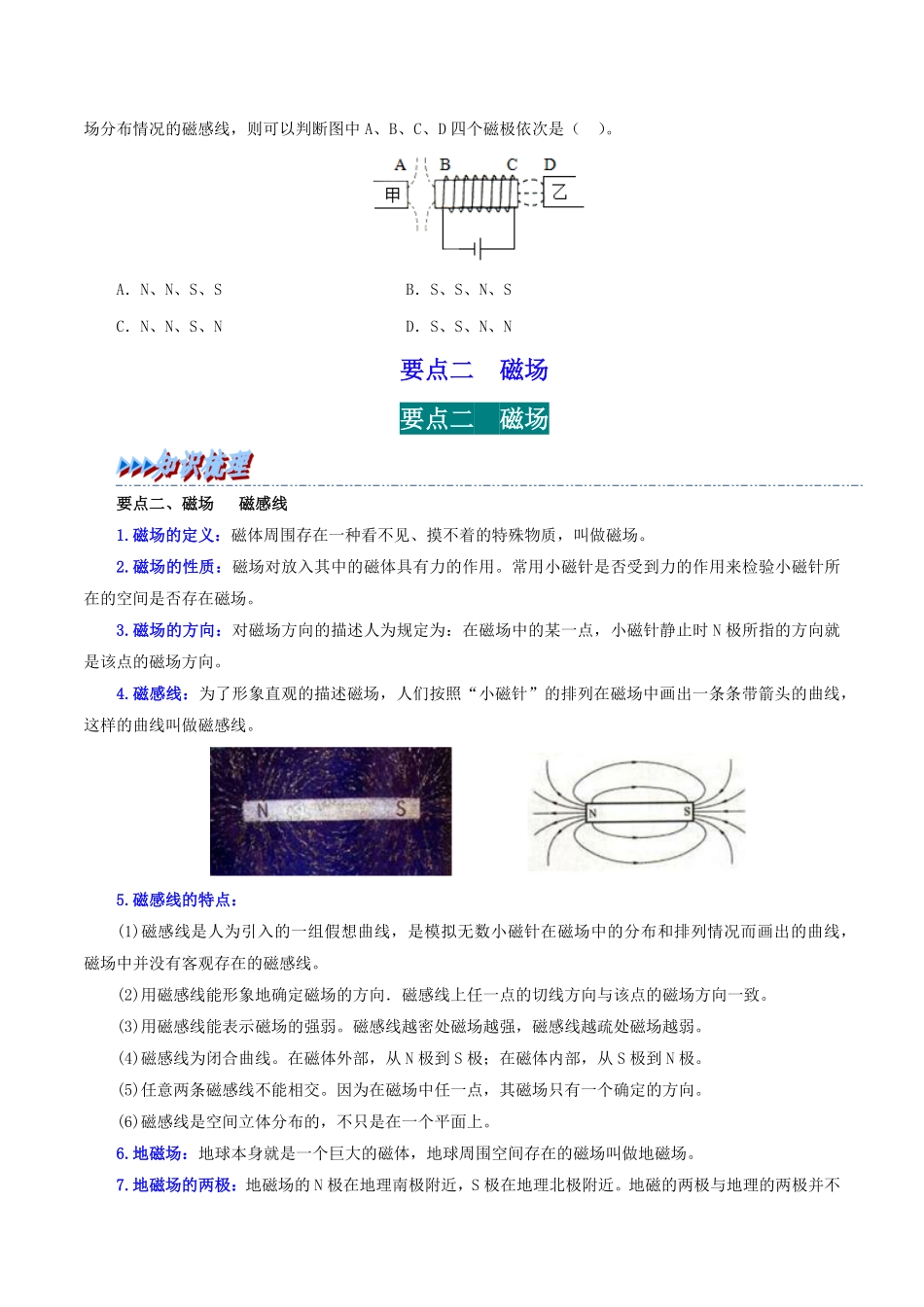 20.1  磁现象  磁场(原卷版)-25学年九年级物理全一册举一反三系列.pdf_第3页