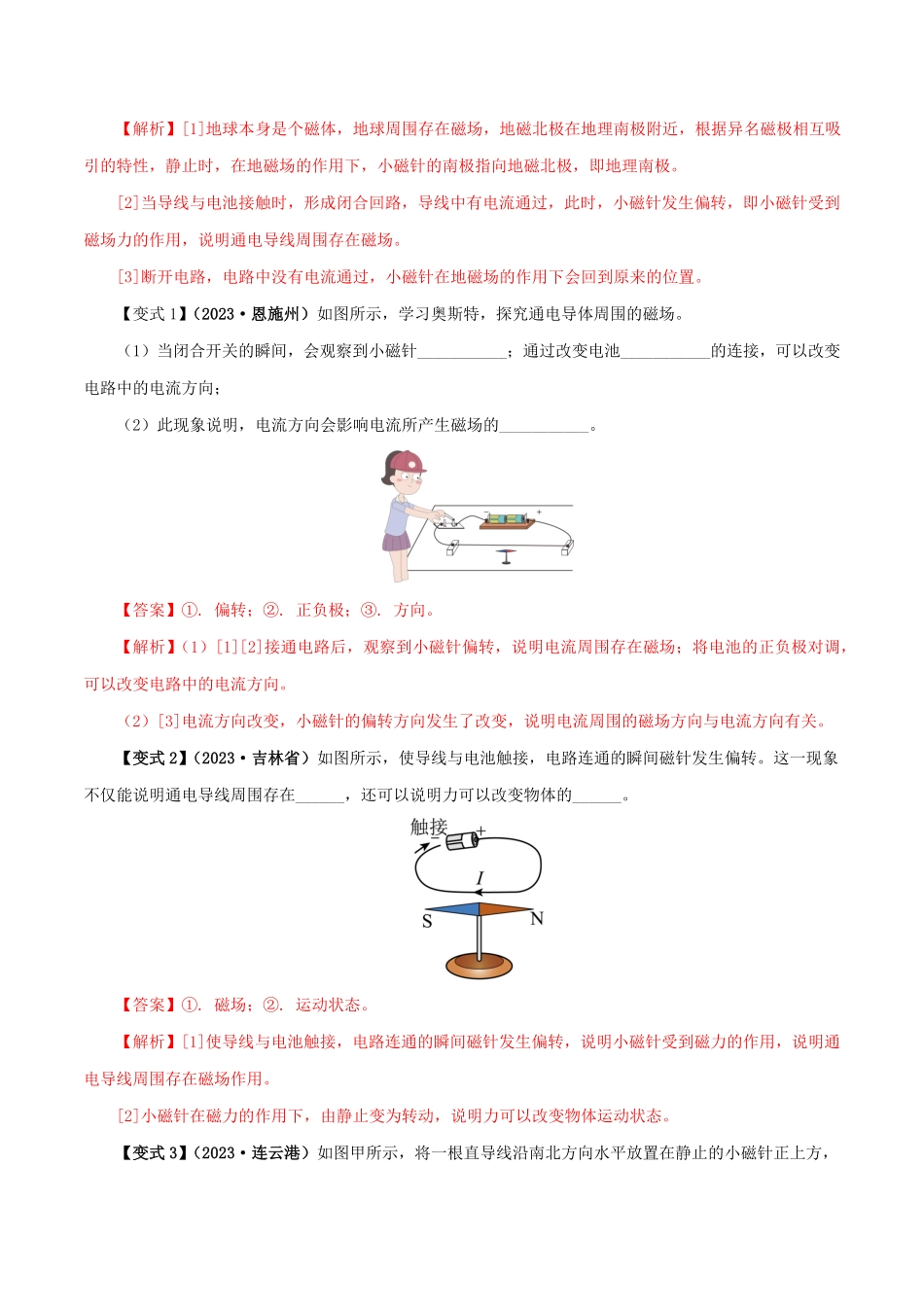 20.2  电生磁(解析版)-25学年九年级物理全一册举一反三系列.pdf_第2页