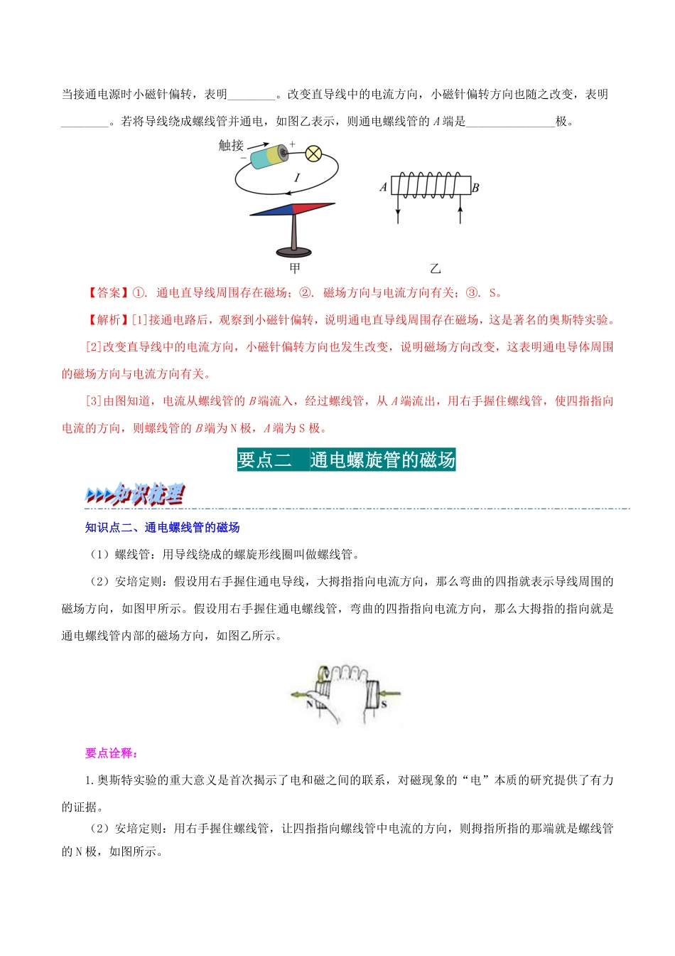 20.2  电生磁(解析版)-25学年九年级物理全一册举一反三系列.pdf_第3页