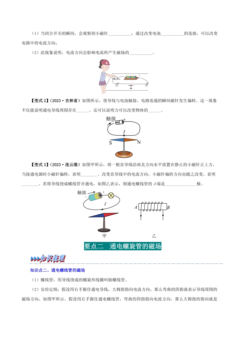 20.2  电生磁(原卷版)-25学年九年级物理全一册举一反三系列.pdf_第2页