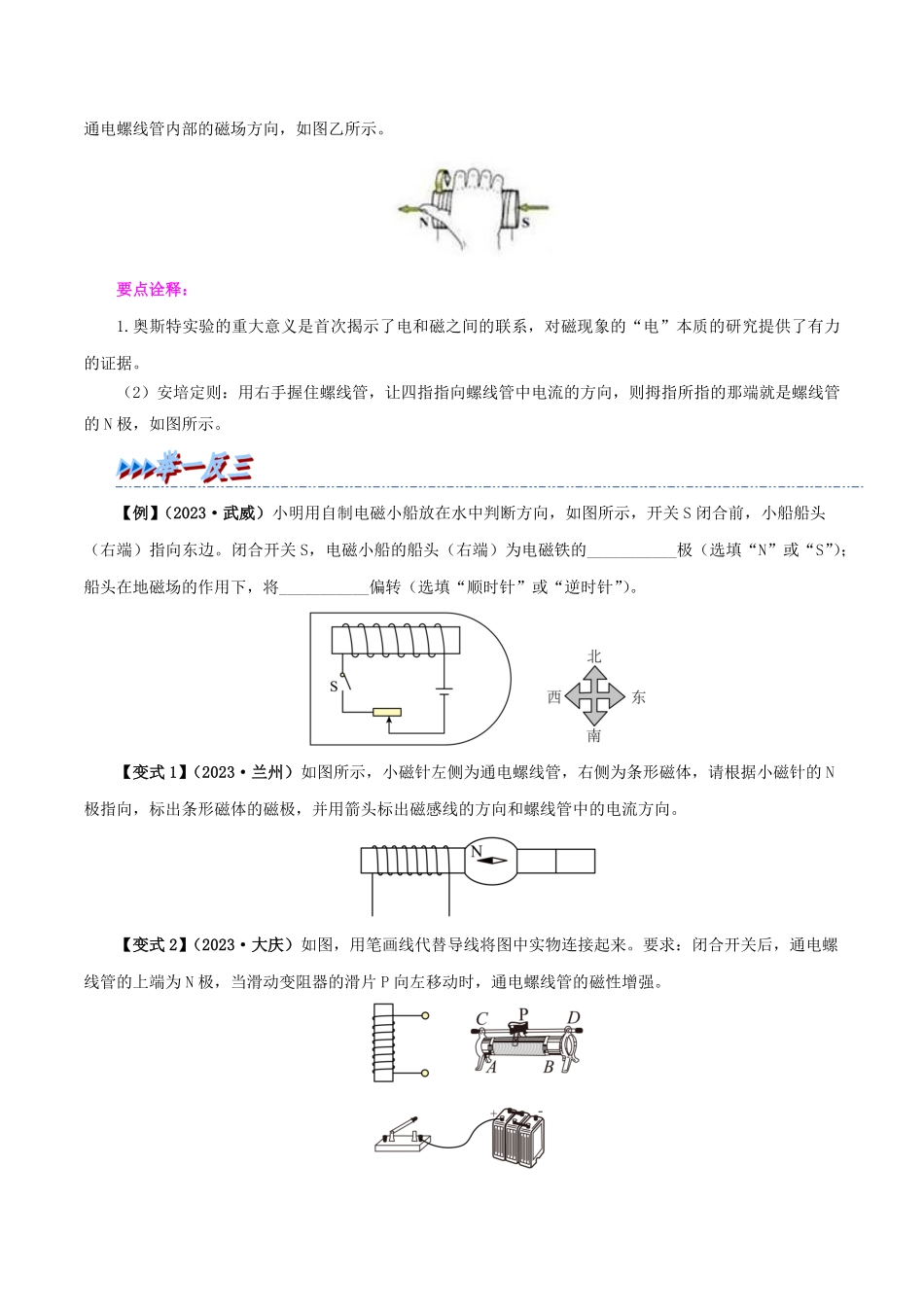 20.2  电生磁(原卷版)-25学年九年级物理全一册举一反三系列.pdf_第3页