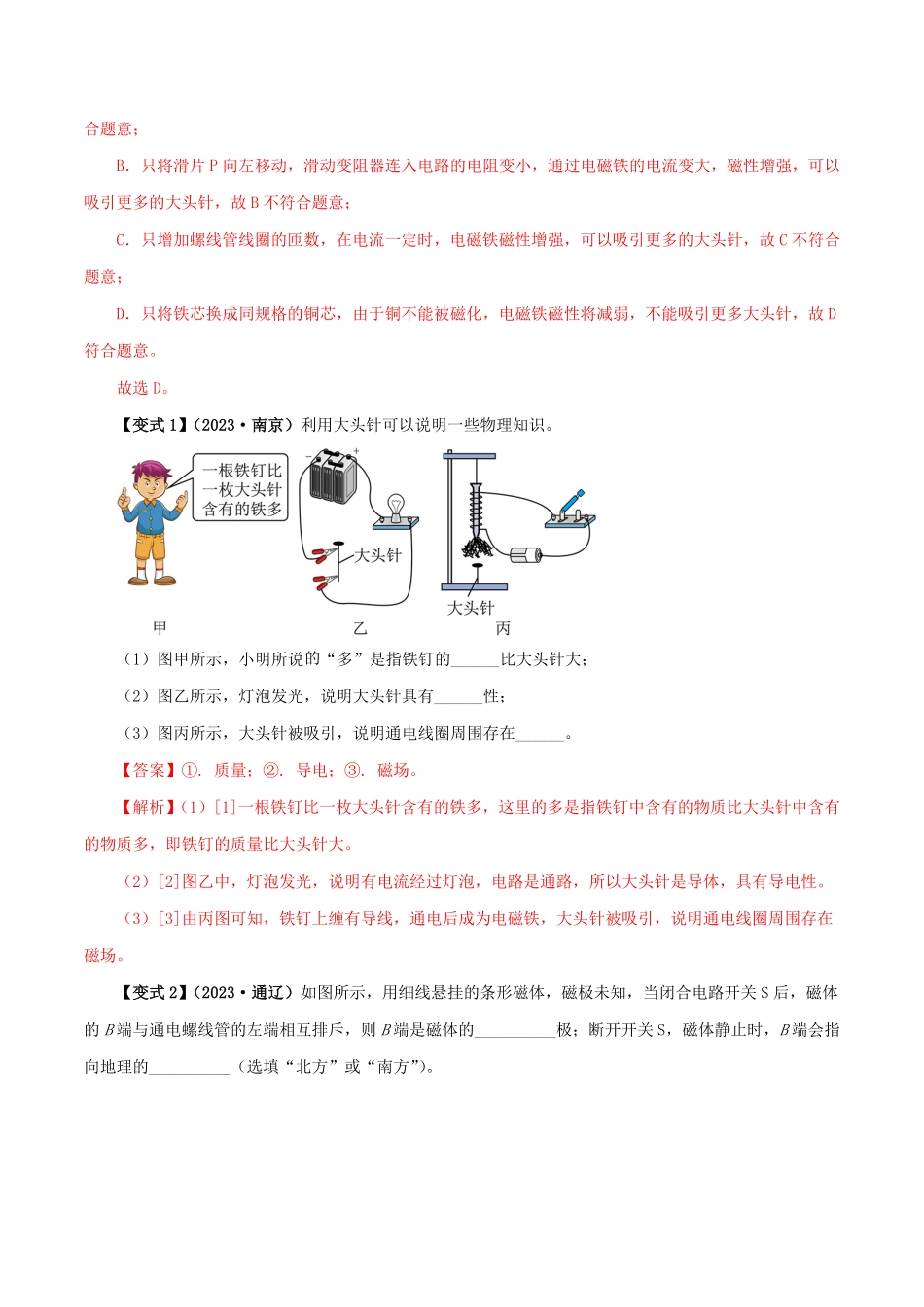 20.3  电磁铁  电磁继电器(解析版)-25学年九年级物理全一册举一反三系列.pdf_第2页