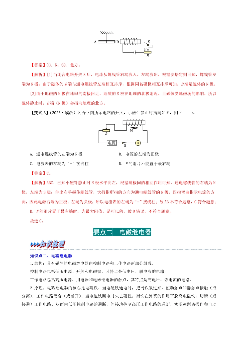 20.3  电磁铁  电磁继电器(解析版)-25学年九年级物理全一册举一反三系列.pdf_第3页