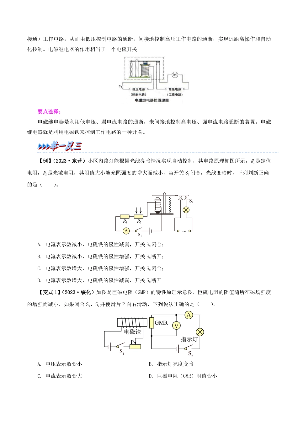 20.3  电磁铁  电磁继电器(原卷版)-25学年九年级物理全一册举一反三系列.pdf_第3页