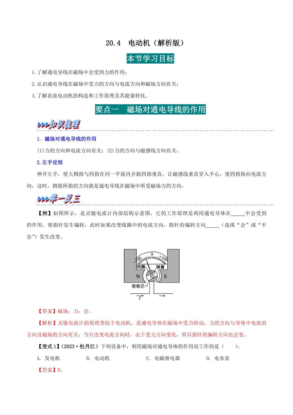 20.4  电动机(解析版)-25学年九年级物理全一册举一反三系列.pdf_第1页