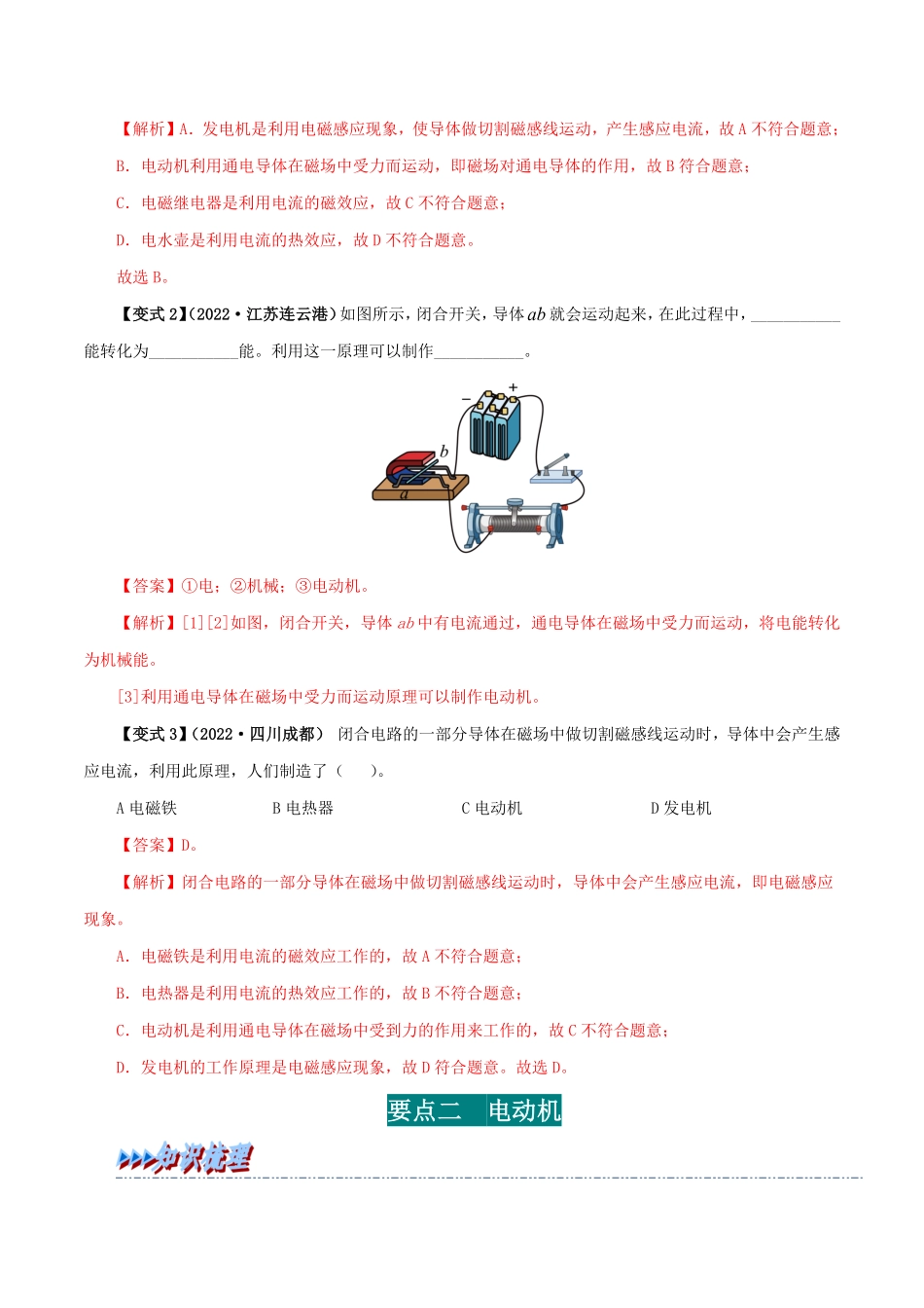 20.4  电动机(解析版)-25学年九年级物理全一册举一反三系列.pdf_第2页