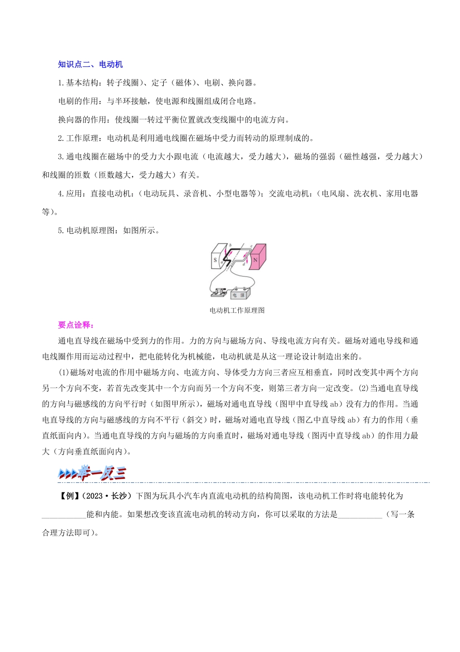 20.4  电动机(解析版)-25学年九年级物理全一册举一反三系列.pdf_第3页