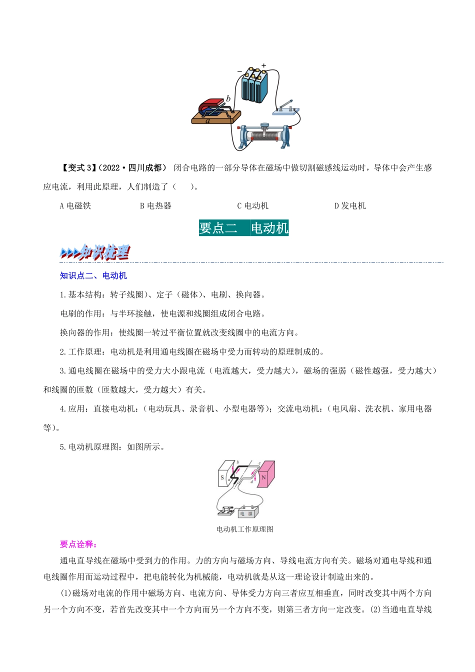 20.4  电动机(原卷版)-25学年九年级物理全一册举一反三系列.pdf_第2页