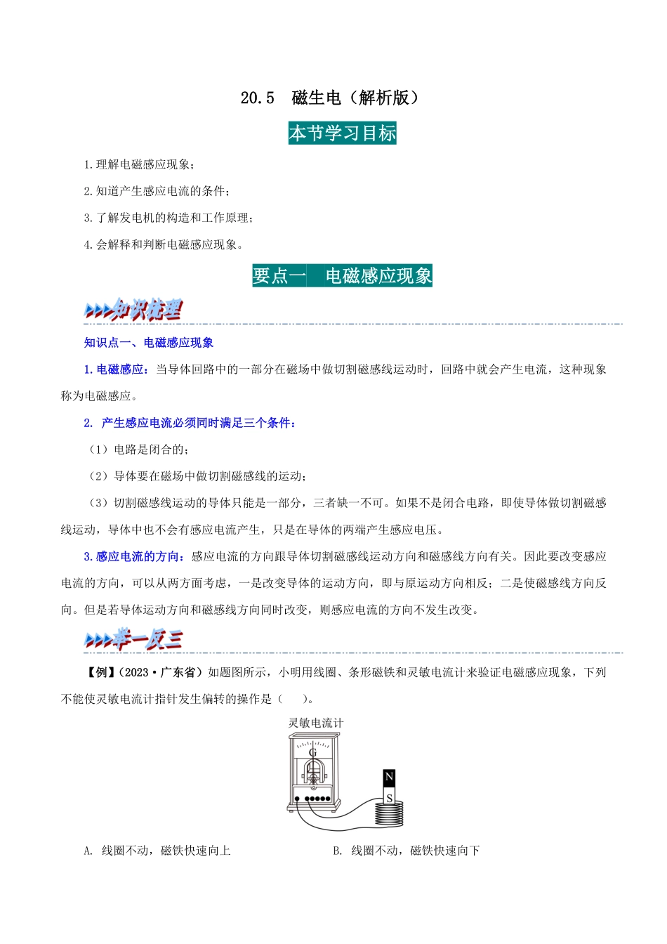 20.5  磁生电(解析版)-25学年九年级物理全一册举一反三系列.pdf_第1页