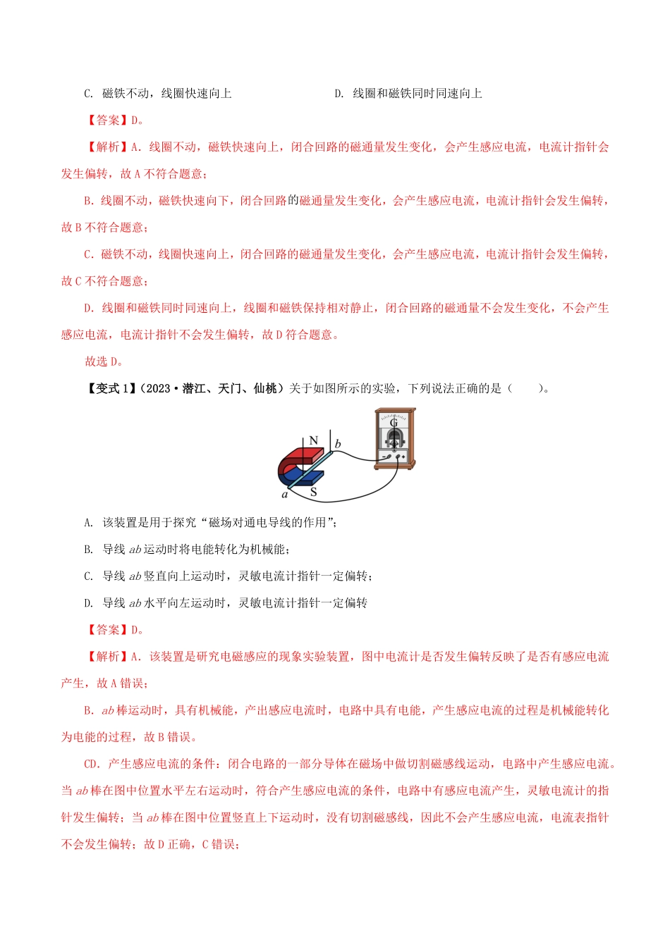 20.5  磁生电(解析版)-25学年九年级物理全一册举一反三系列.pdf_第2页