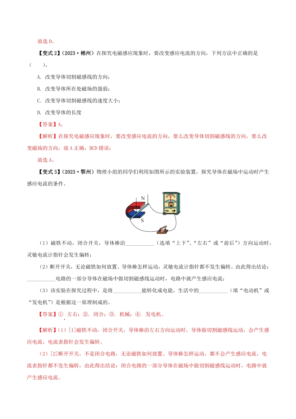 20.5  磁生电(解析版)-25学年九年级物理全一册举一反三系列.pdf_第3页