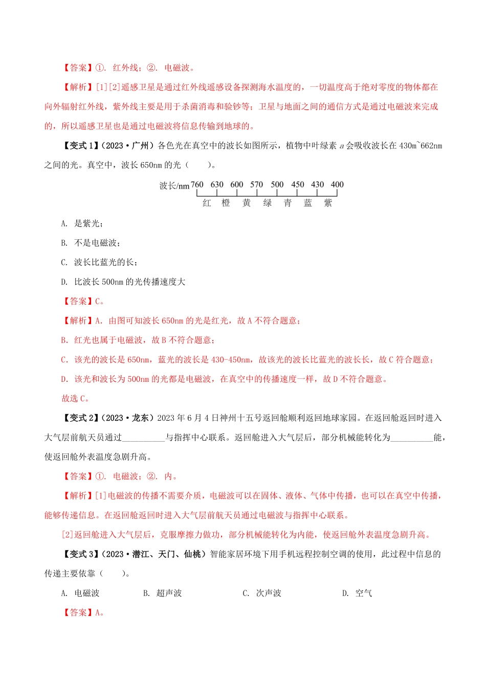 21 信息的传递(解析版)-25学年九年级物理全一册举一反三系列.pdf_第3页