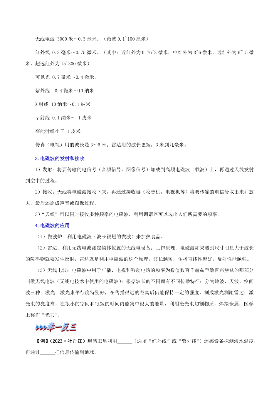 21 信息的传递(原卷版)-25学年九年级物理全一册举一反三系列.pdf_第2页
