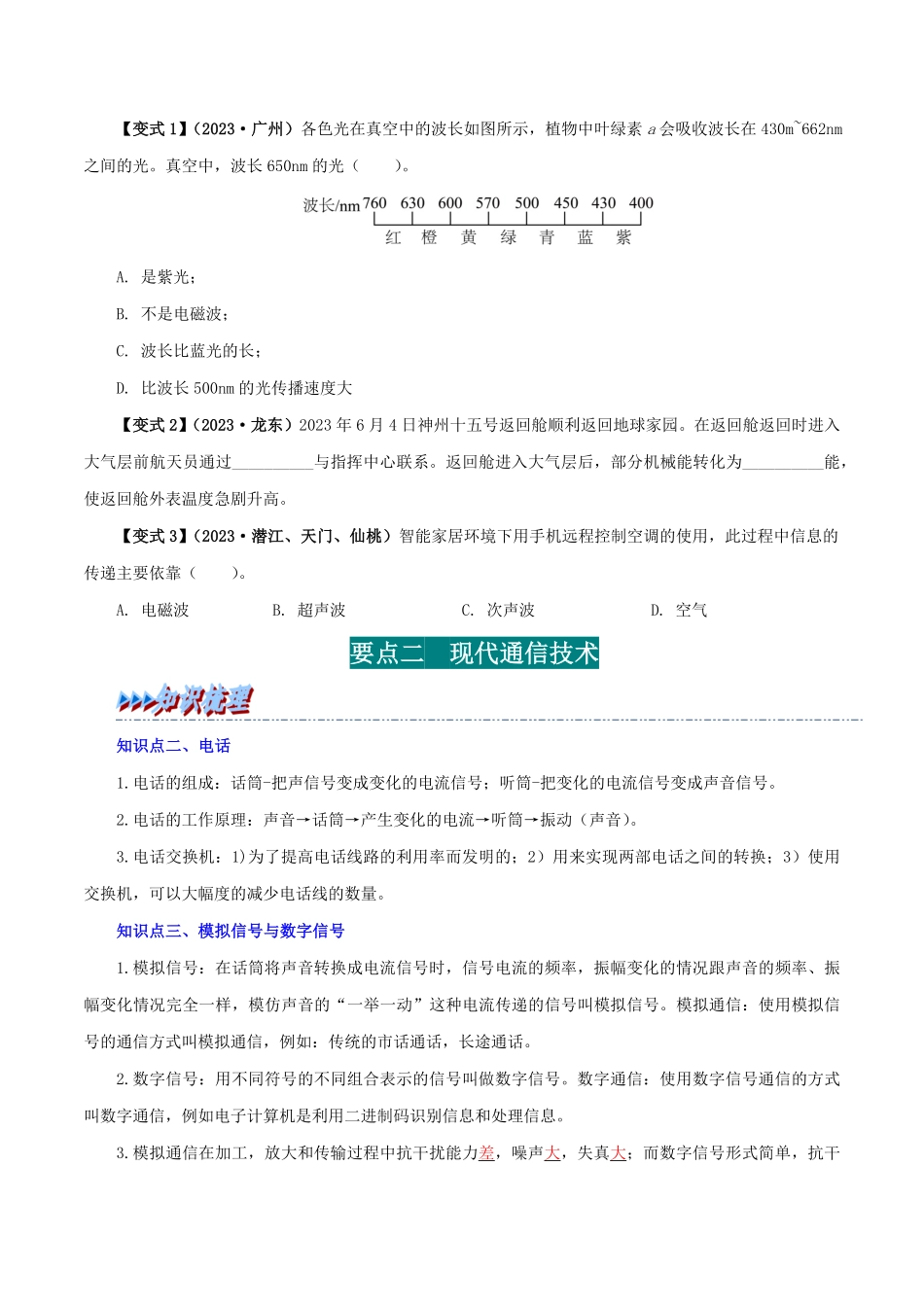 21 信息的传递(原卷版)-25学年九年级物理全一册举一反三系列.pdf_第3页
