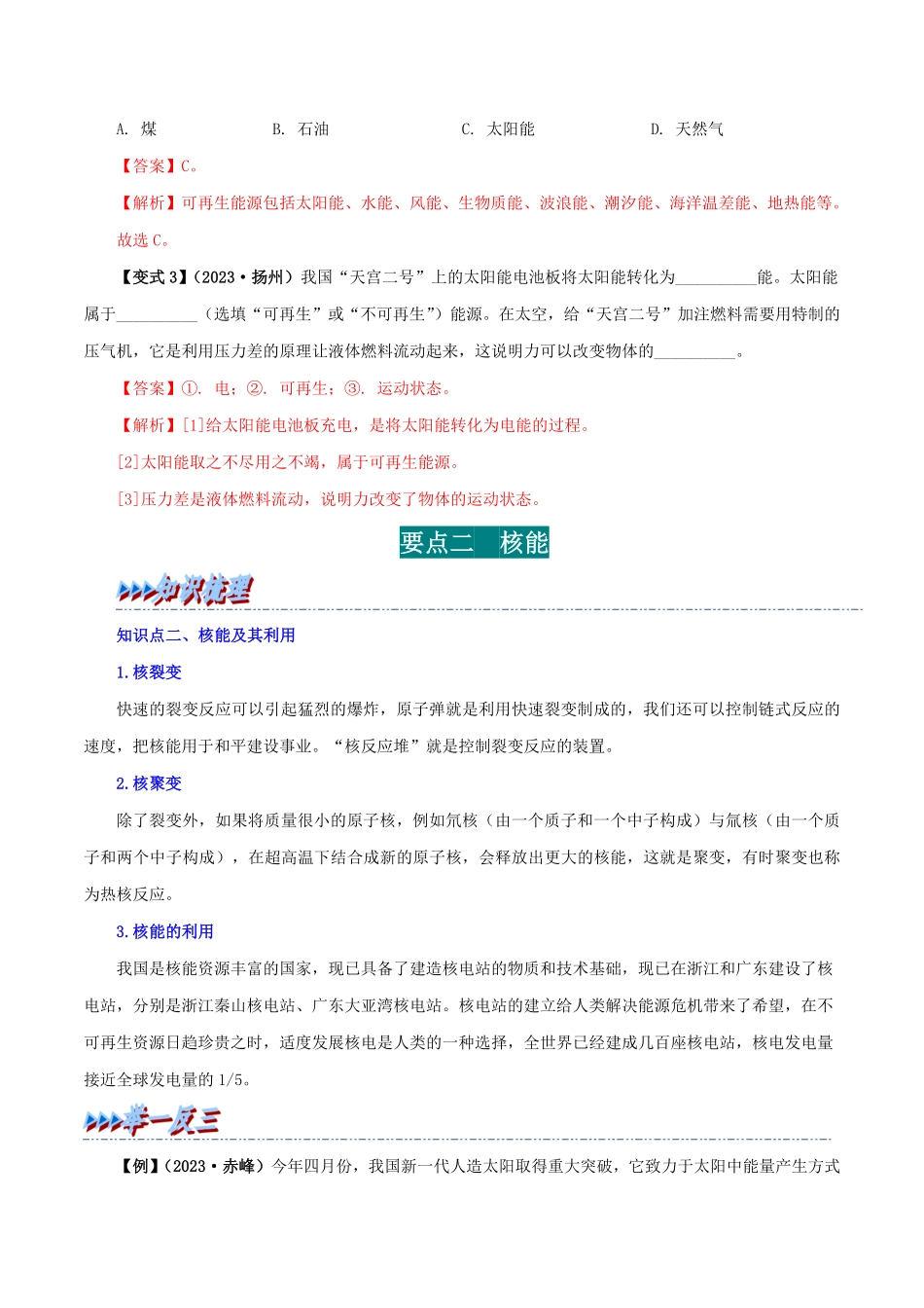 22 能源与可持续发展(解析版)-25学年九年级物理全一册举一反三系列.pdf_第3页