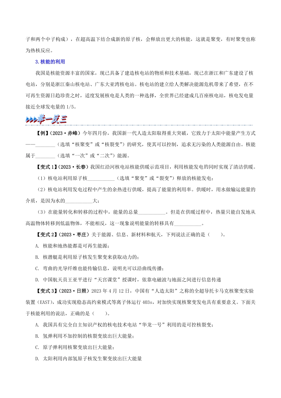 22 能源与可持续发展(原卷版)-25学年九年级物理全一册举一反三系列.pdf_第3页
