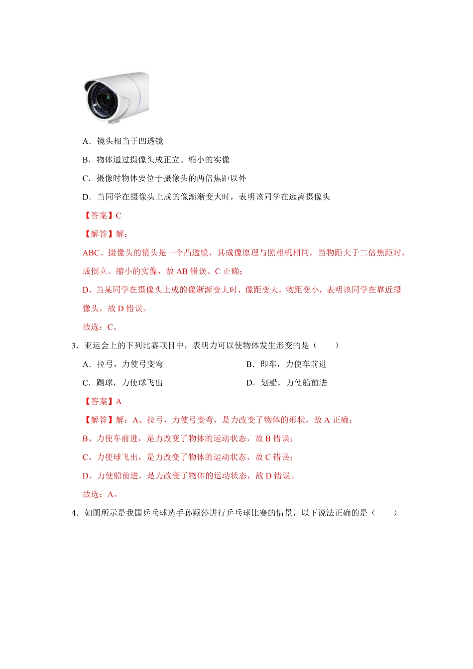 2024年中考第二模拟考试卷01（解析版）-2024年中考物理复习重难点讲解与训练(全国通用).pdf_第2页