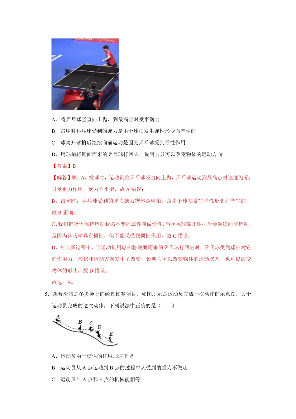 2024年中考第二模拟考试卷01（解析版）-2024年中考物理复习重难点讲解与训练(全国通用).pdf_第3页