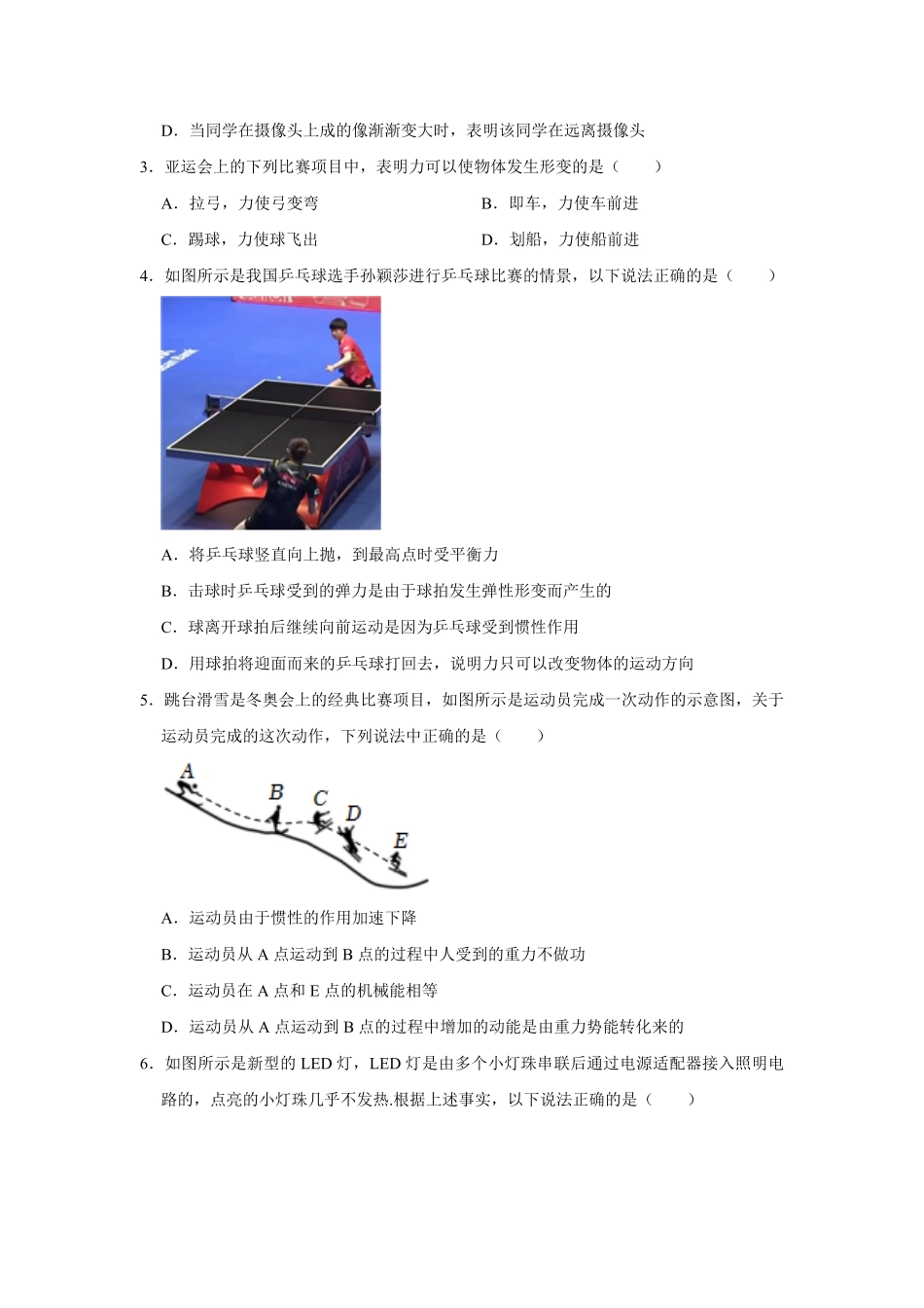 2024年中考第二模拟考试卷01（原卷版）-2024年中考物理复习重难点讲解与训练(全国通用).pdf_第2页