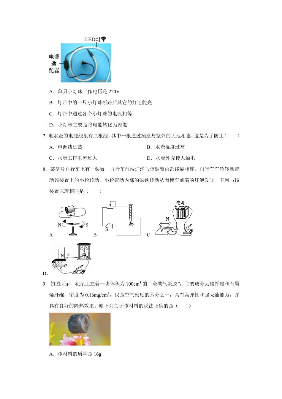 2024年中考第二模拟考试卷01（原卷版）-2024年中考物理复习重难点讲解与训练(全国通用).pdf_第3页