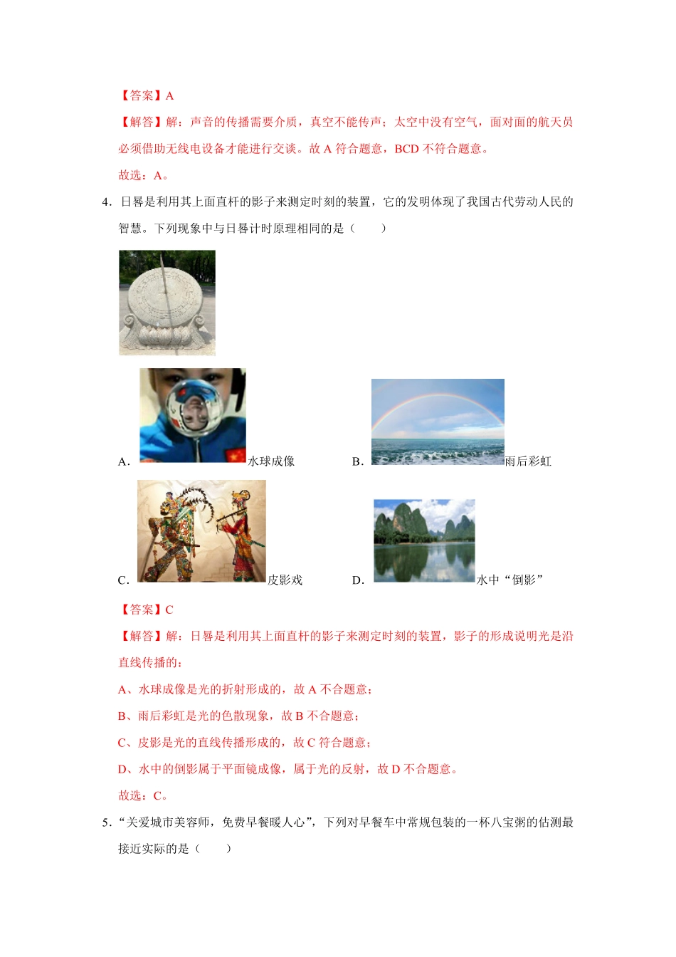 2024年中考第二模拟考试卷02（解析版）-2024年中考物理复习重难点讲解与训练(全国通用).pdf_第3页