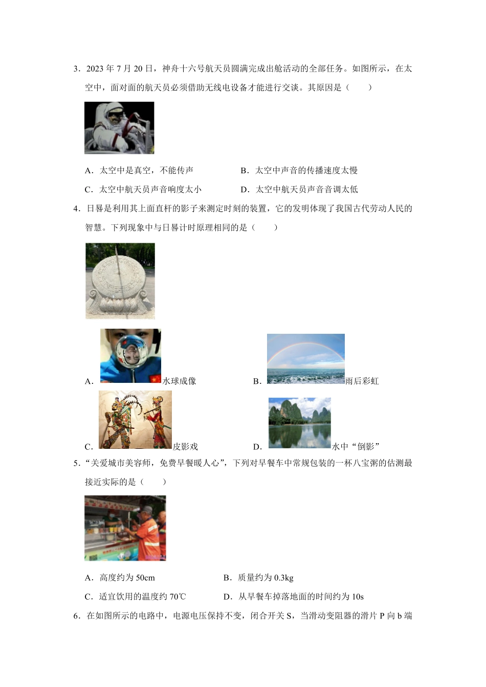2024年中考第二模拟考试卷02（原卷版）-2024年中考物理复习重难点讲解与训练(全国通用).pdf_第2页