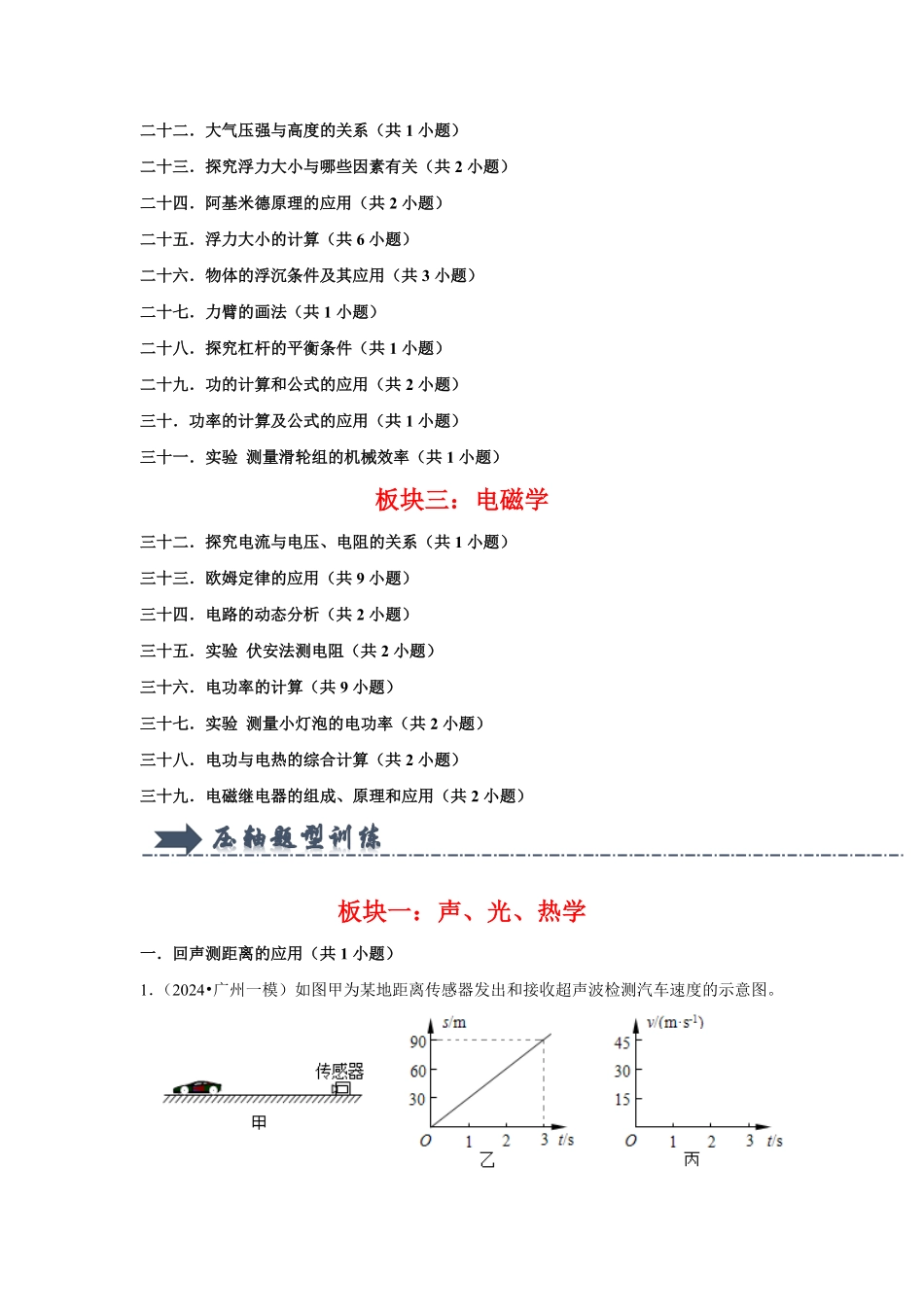 2024年中考物理综合复习（压轴特训80题39大考点）（原卷版）-2024年中考物理复习重难点讲解与训练(全国通用).pdf_第2页