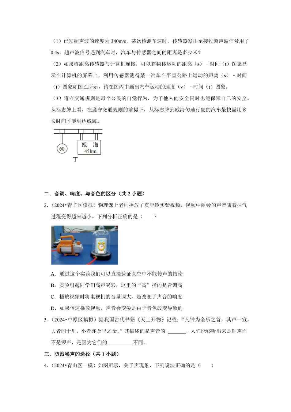 2024年中考物理综合复习（压轴特训80题39大考点）（原卷版）-2024年中考物理复习重难点讲解与训练(全国通用).pdf_第3页