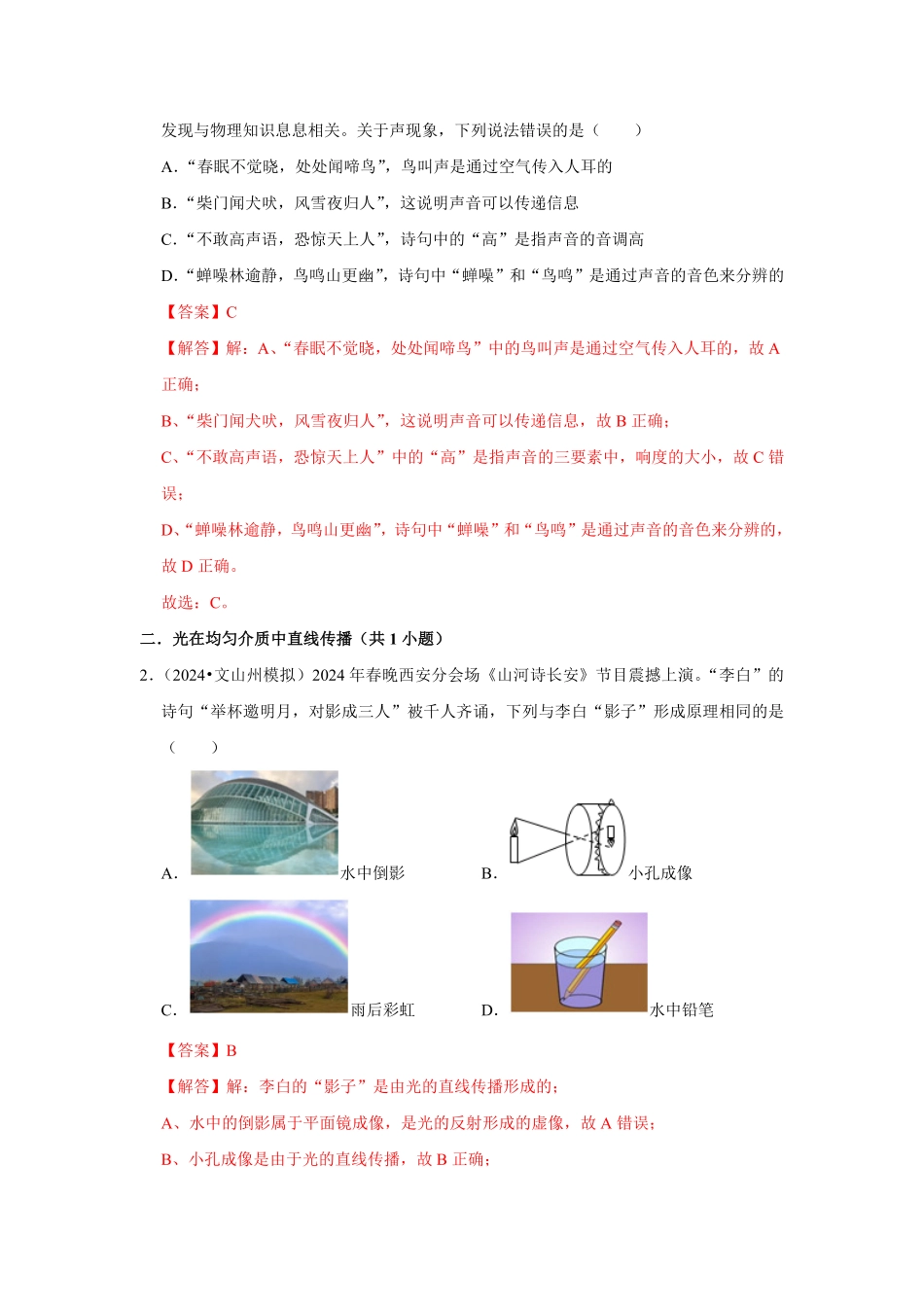 2024年中考物理综合复习（易错训练80题44大考点）（解析版）-2024年中考物理复习重难点讲解与训练(全国通用).pdf_第3页