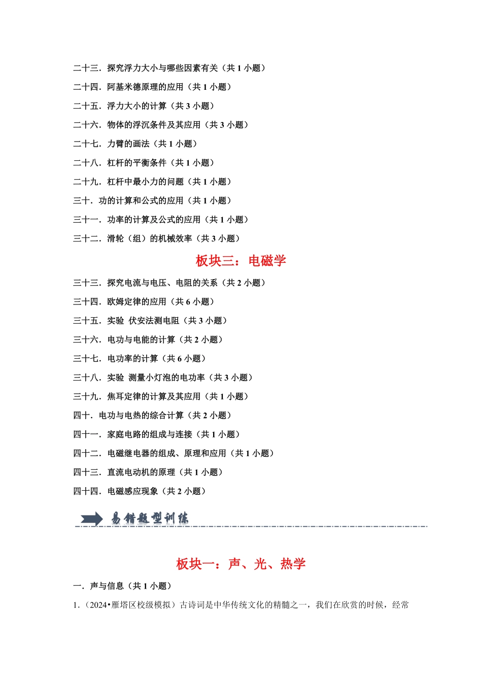 2024年中考物理综合复习（易错训练80题44大考点）（原卷版）-2024年中考物理复习重难点讲解与训练(全国通用).pdf_第2页