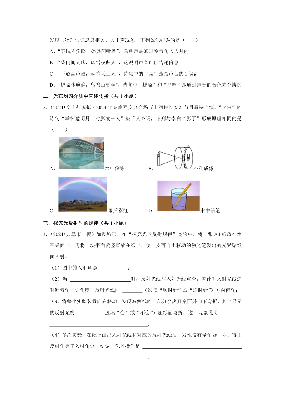 2024年中考物理综合复习（易错训练80题44大考点）（原卷版）-2024年中考物理复习重难点讲解与训练(全国通用).pdf_第3页