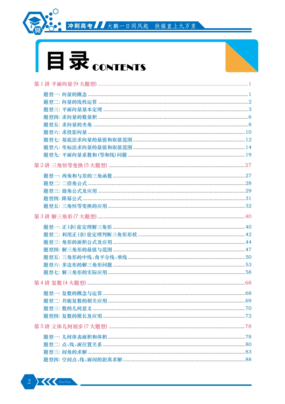 2024暑假数学高一升高二题型专练复习+新课预习解析版-2024年新高二暑假数学提升讲义.pdf_第2页